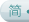 简