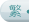 繁